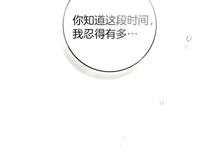 漫画《橡树之下》第107话 雨中沐浴第137张图