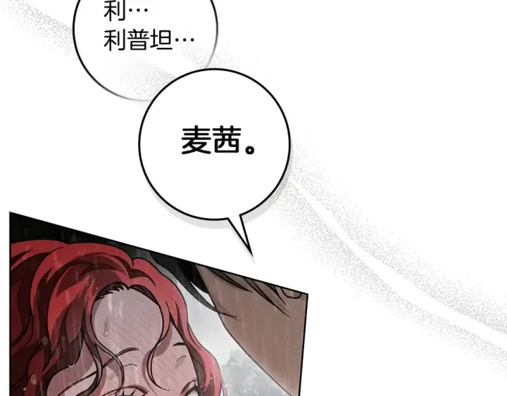漫画《橡树之下》第107话 雨中沐浴第149张图