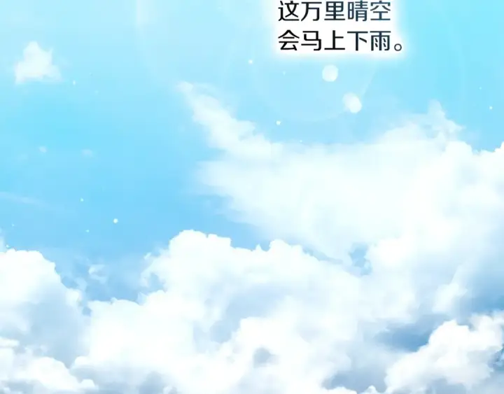 漫画《橡树之下》第107话 雨中沐浴第15张图