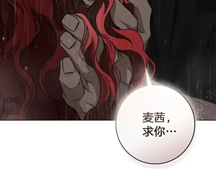 漫画《橡树之下》第107话 雨中沐浴第155张图