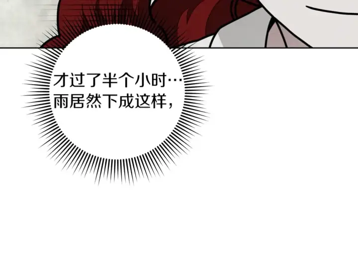 漫画《橡树之下》第107话 雨中沐浴第23张图