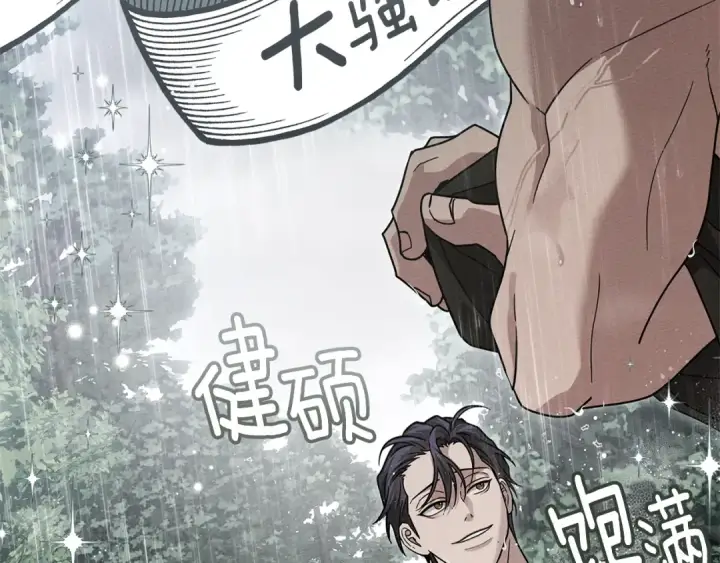 漫画《橡树之下》第107话 雨中沐浴第33张图