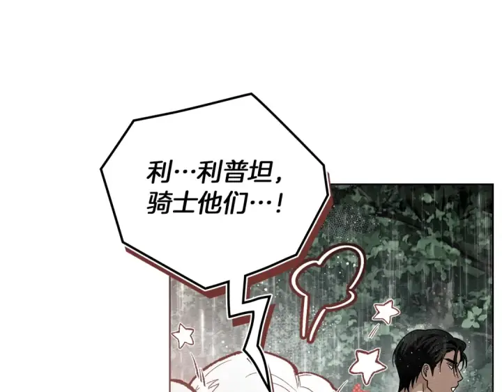 漫画《橡树之下》第107话 雨中沐浴第37张图