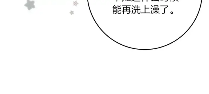 漫画《橡树之下》第107话 雨中沐浴第39张图