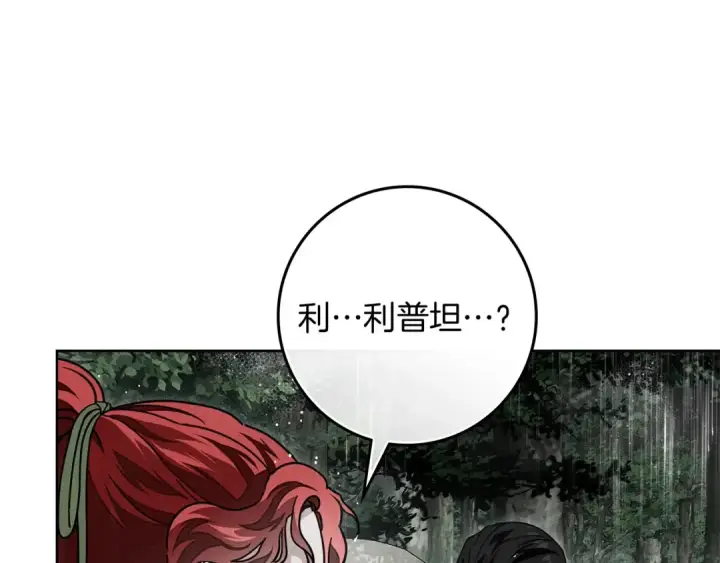 漫画《橡树之下》第107话 雨中沐浴第61张图