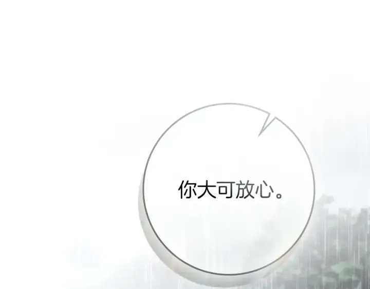 漫画《橡树之下》第107话 雨中沐浴第66张图