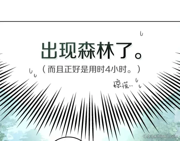 漫画《橡树之下》第107话 雨中沐浴第8张图