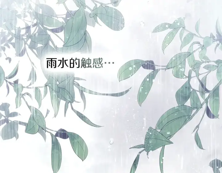 漫画《橡树之下》第107话 雨中沐浴第92张图