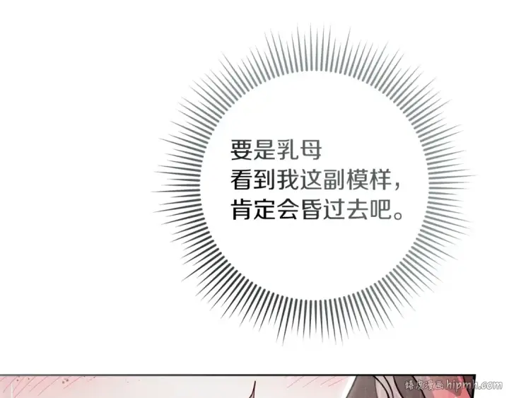 漫画《橡树之下》第107话 雨中沐浴第96张图