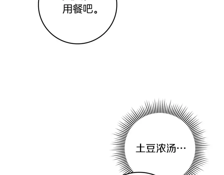 漫画《橡树之下》第108话 利普坦的幻想第103张图