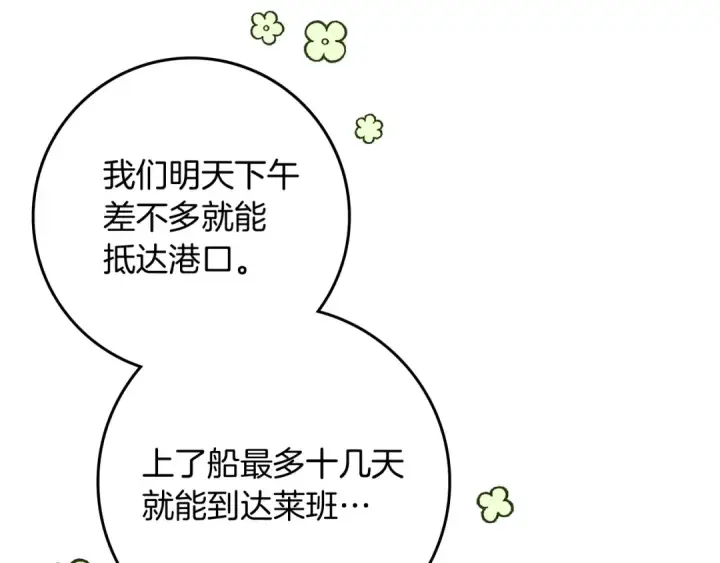 漫画《橡树之下》第108话 利普坦的幻想第106张图
