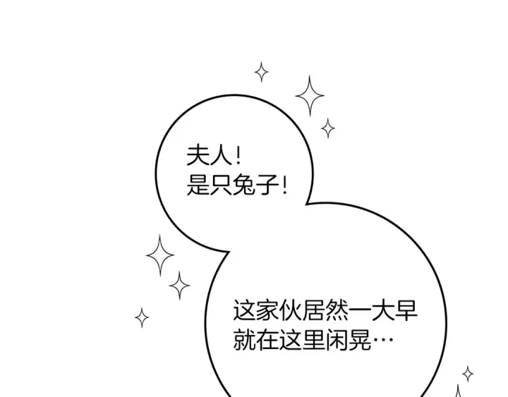 漫画《橡树之下》第108话 利普坦的幻想第113张图