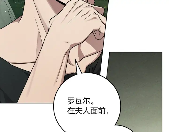 漫画《橡树之下》第108话 利普坦的幻想第115张图