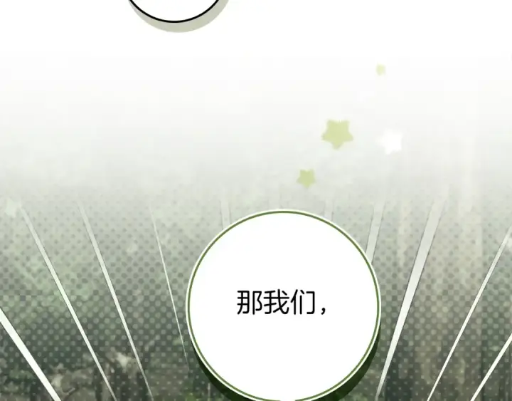 漫画《橡树之下》第108话 利普坦的幻想第117张图