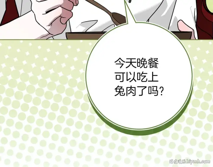 漫画《橡树之下》第108话 利普坦的幻想第120张图
