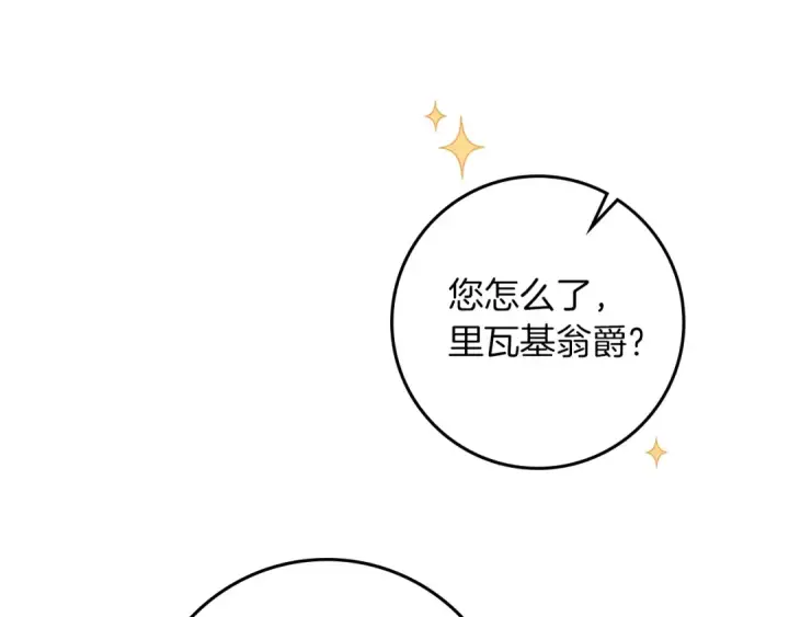 漫画《橡树之下》第108话 利普坦的幻想第123张图