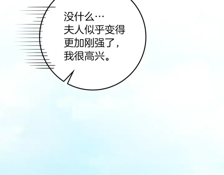 漫画《橡树之下》第108话 利普坦的幻想第124张图
