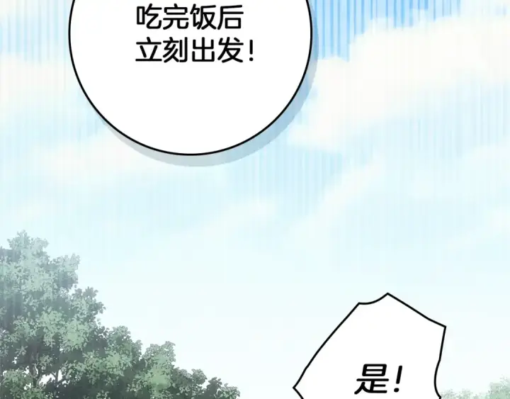 漫画《橡树之下》第108话 利普坦的幻想第129张图