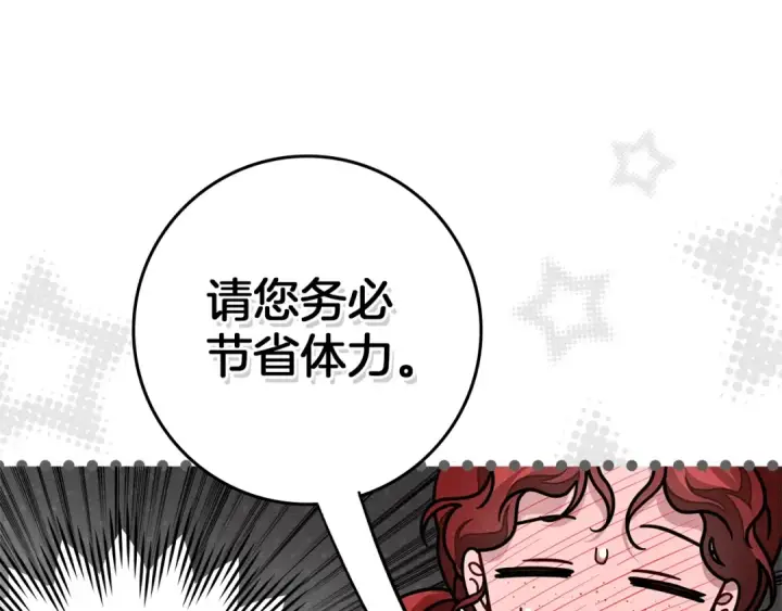 漫画《橡树之下》第108话 利普坦的幻想第142张图