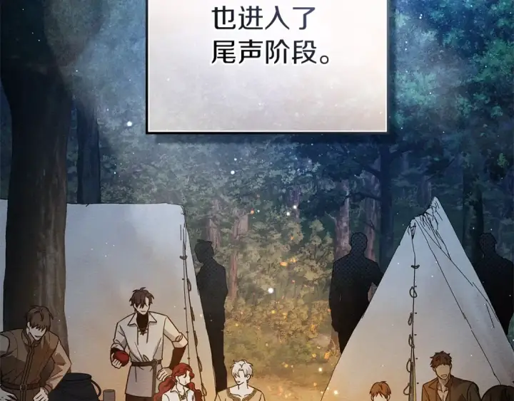 漫画《橡树之下》第108话 利普坦的幻想第155张图