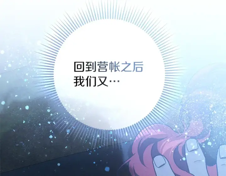 漫画《橡树之下》第108话 利普坦的幻想第23张图