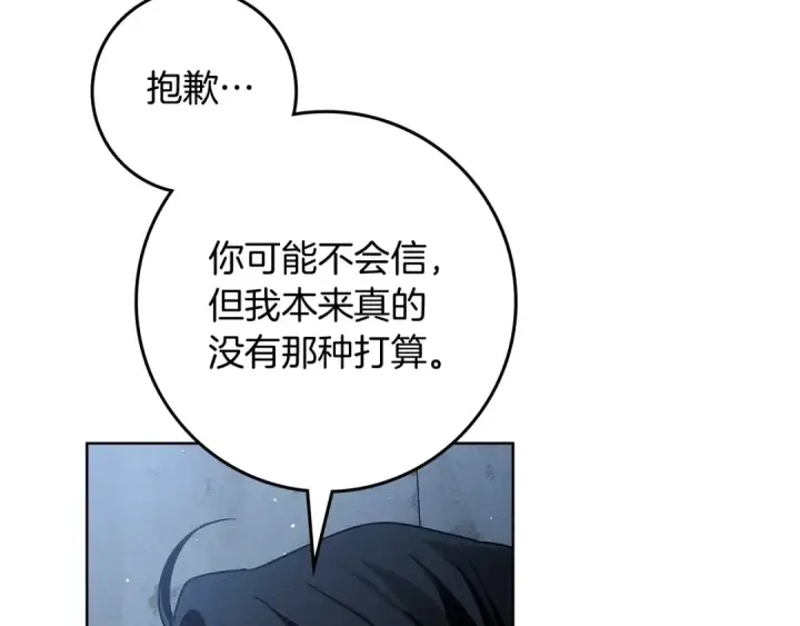 漫画《橡树之下》第108话 利普坦的幻想第30张图