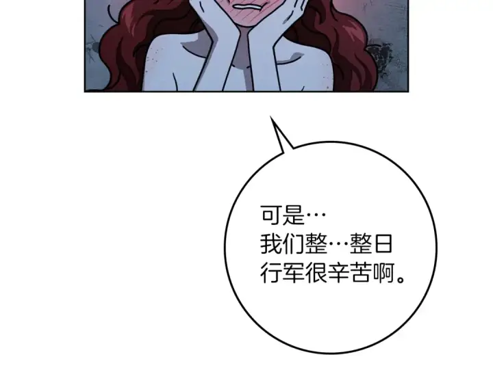 漫画《橡树之下》第108话 利普坦的幻想第45张图