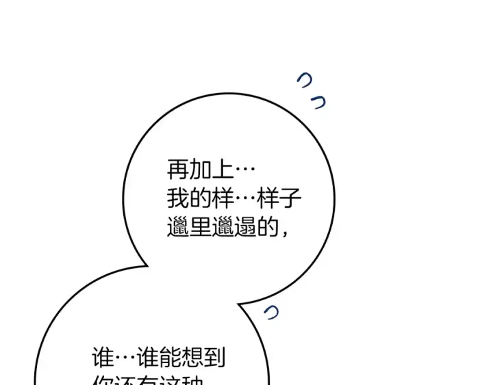 漫画《橡树之下》第108话 利普坦的幻想第47张图