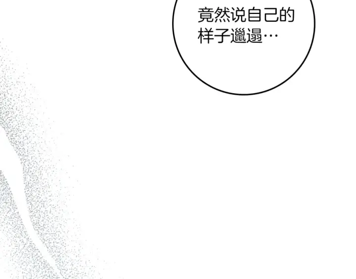 漫画《橡树之下》第108话 利普坦的幻想第49张图