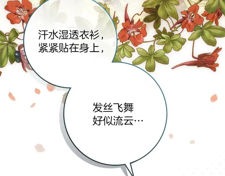 漫画《橡树之下》第108话 利普坦的幻想第54张图