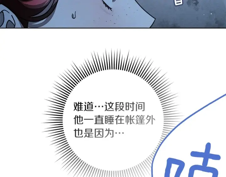 漫画《橡树之下》第108话 利普坦的幻想第60张图