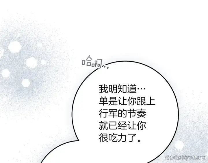 漫画《橡树之下》第108话 利普坦的幻想第72张图