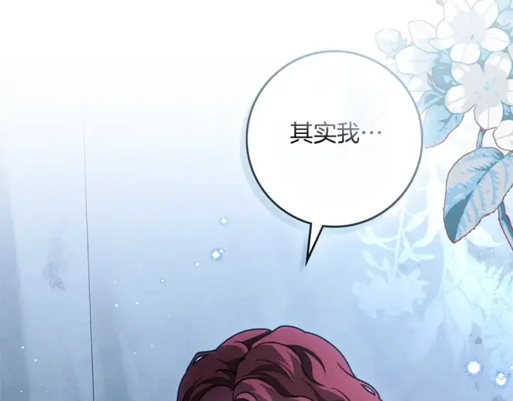 漫画《橡树之下》第108话 利普坦的幻想第79张图