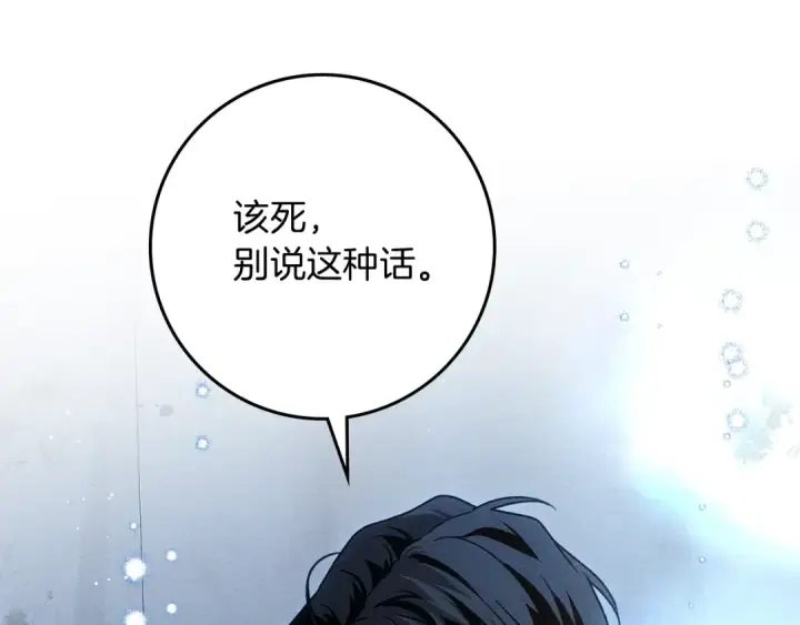 漫画《橡树之下》第108话 利普坦的幻想第85张图