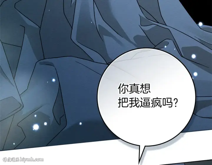 漫画《橡树之下》第108话 利普坦的幻想第88张图