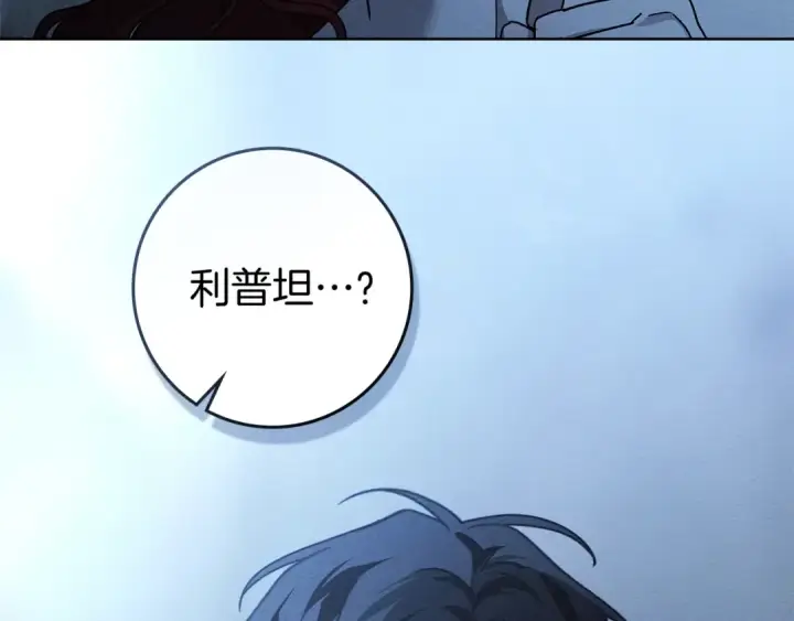 漫画《橡树之下》第108话 利普坦的幻想第9张图