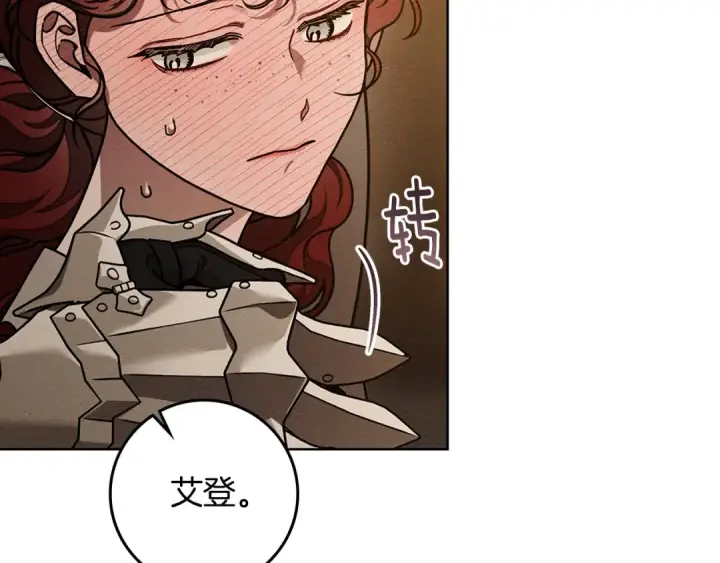 漫画《橡树之下》第109话 王女的赠礼？第10张图