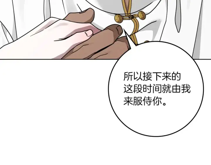 漫画《橡树之下》第109话 王女的赠礼？第101张图