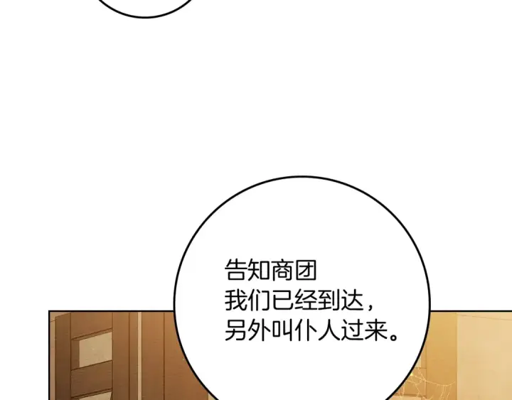 漫画《橡树之下》第109话 王女的赠礼？第11张图