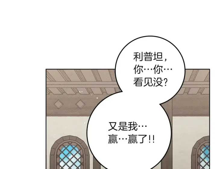 漫画《橡树之下》第109话 王女的赠礼？第117张图