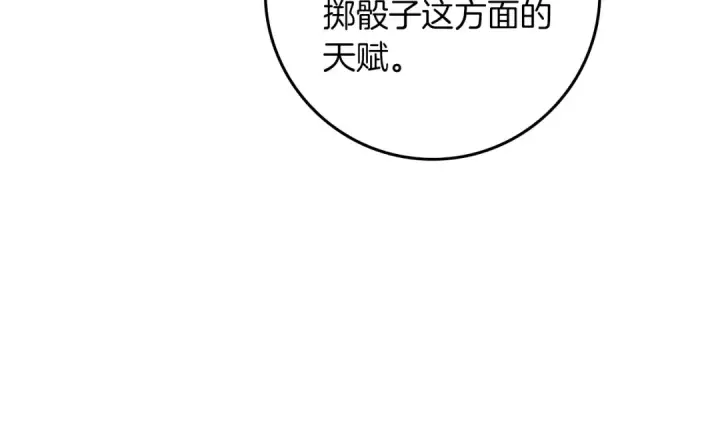 漫画《橡树之下》第109话 王女的赠礼？第119张图