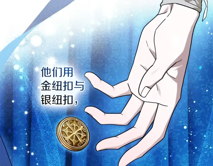 漫画《橡树之下》第109话 王女的赠礼？第122张图