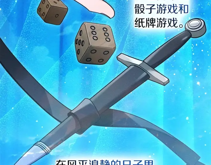漫画《橡树之下》第109话 王女的赠礼？第124张图
