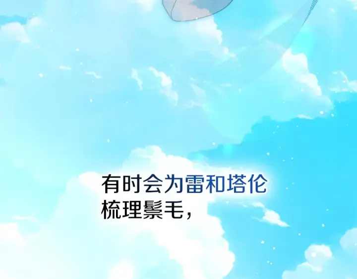 漫画《橡树之下》第109话 王女的赠礼？第126张图