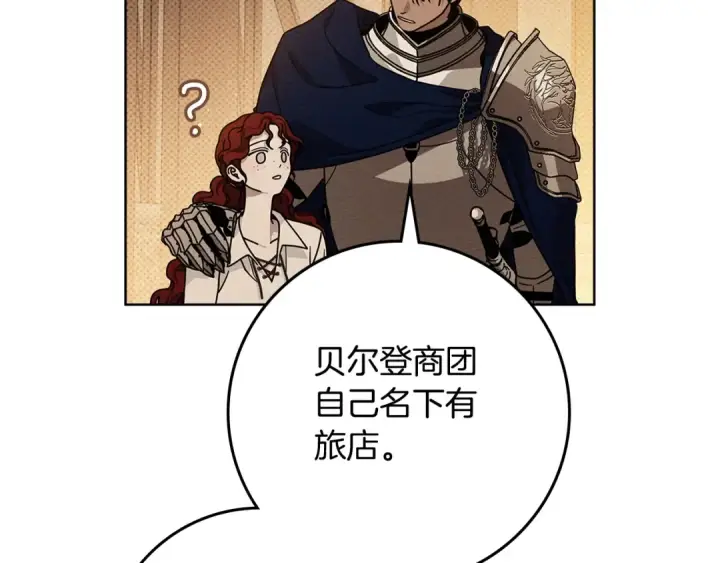 漫画《橡树之下》第109话 王女的赠礼？第15张图