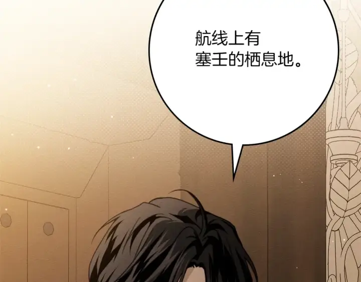 漫画《橡树之下》第109话 王女的赠礼？第151张图