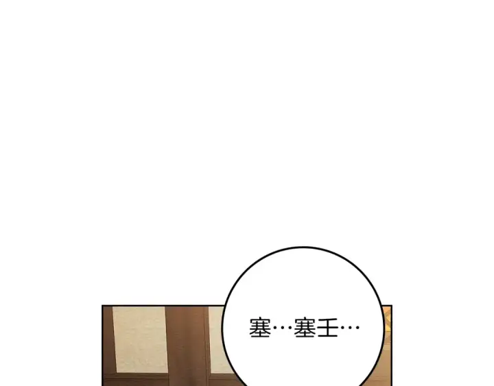 漫画《橡树之下》第109话 王女的赠礼？第155张图