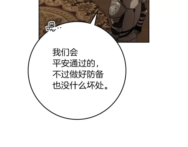 漫画《橡树之下》第109话 王女的赠礼？第157张图