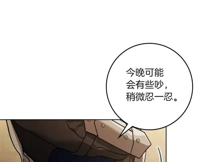 漫画《橡树之下》第109话 王女的赠礼？第158张图