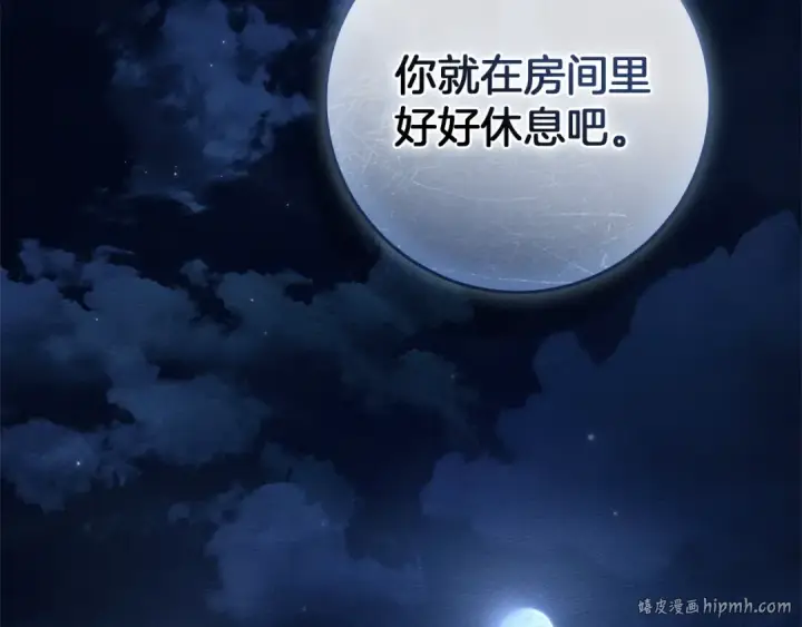 漫画《橡树之下》第109话 王女的赠礼？第168张图